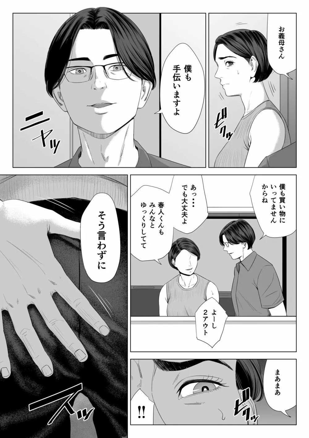 義母の使える身体。 - page58