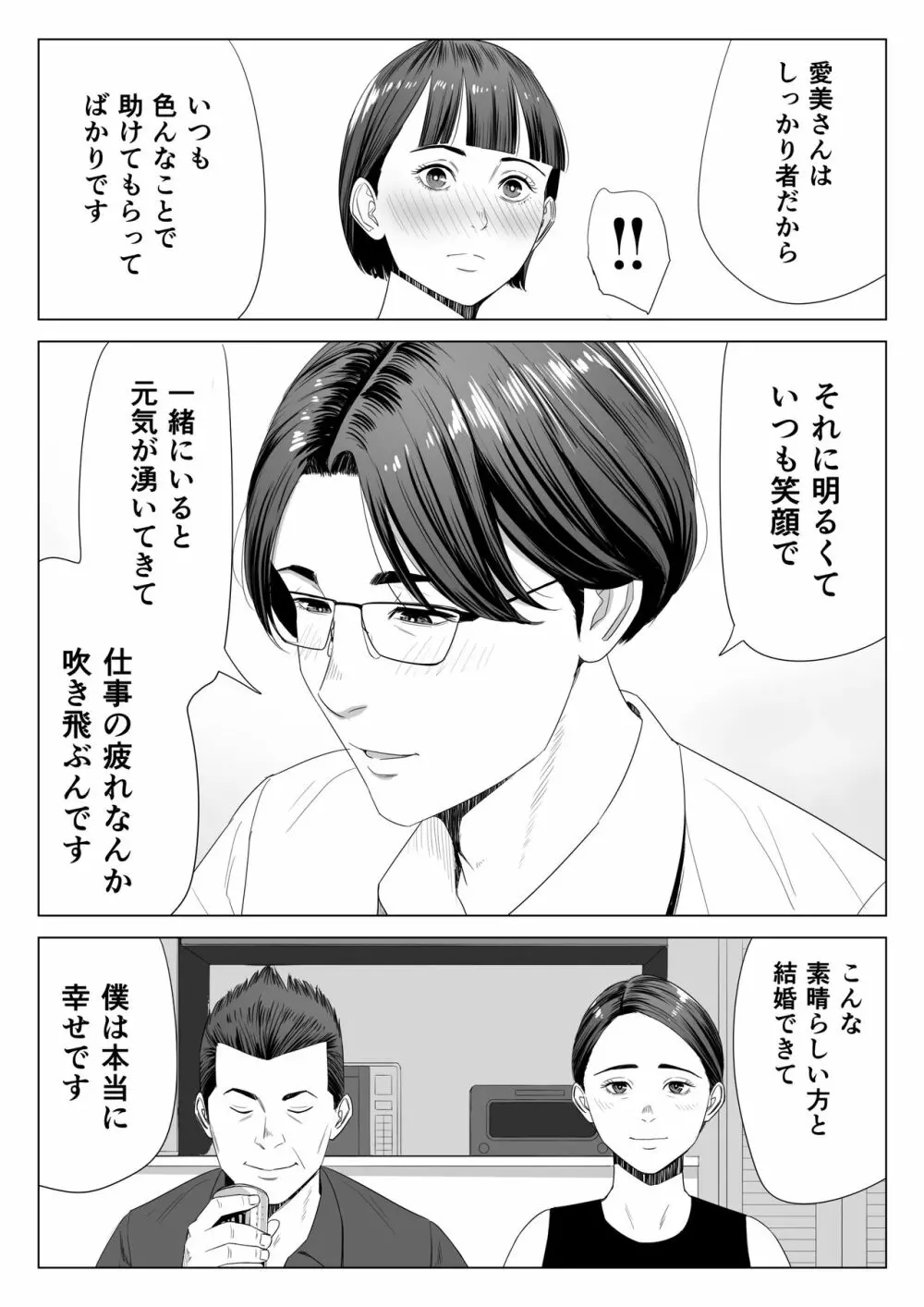 義母の使える身体。 - page6