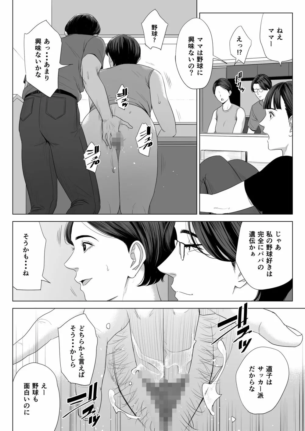 義母の使える身体。 - page61