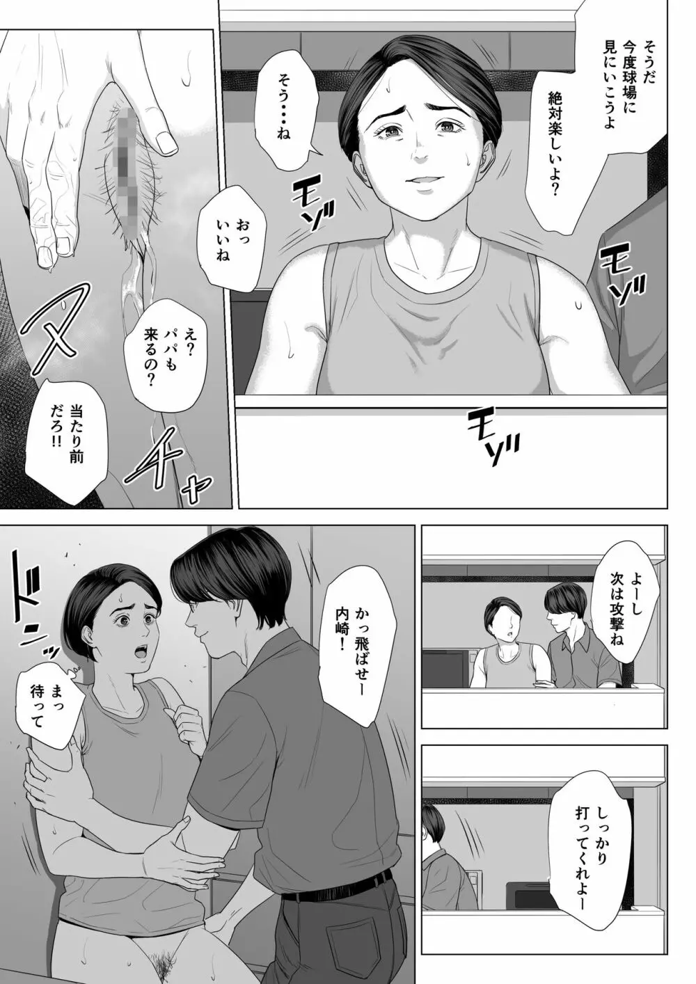 義母の使える身体。 - page62