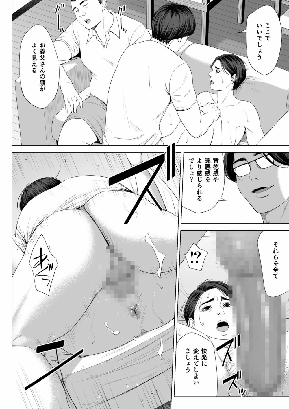 義母の使える身体。 - page71