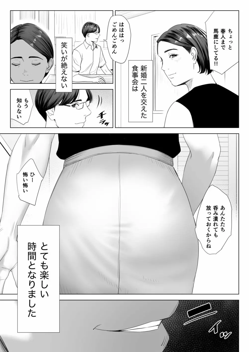 義母の使える身体。 - page8