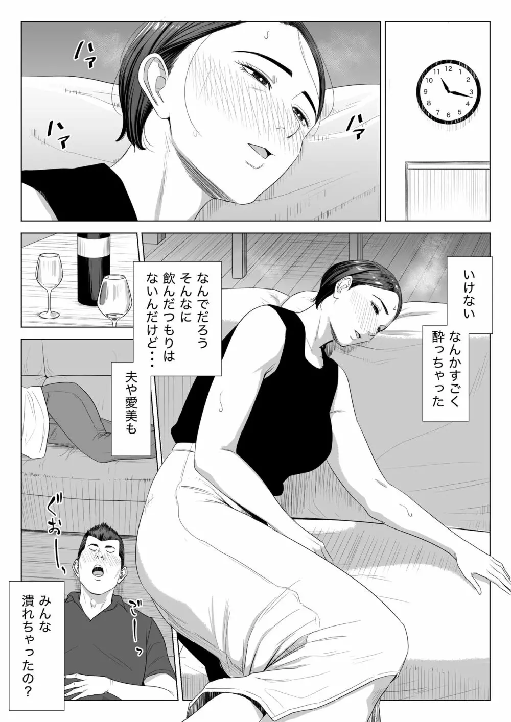 義母の使える身体。 - page9