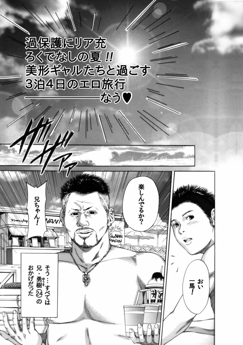 奥森ボウイ 初期エロ漫画集『三匹がヤル』（通常版） - page7