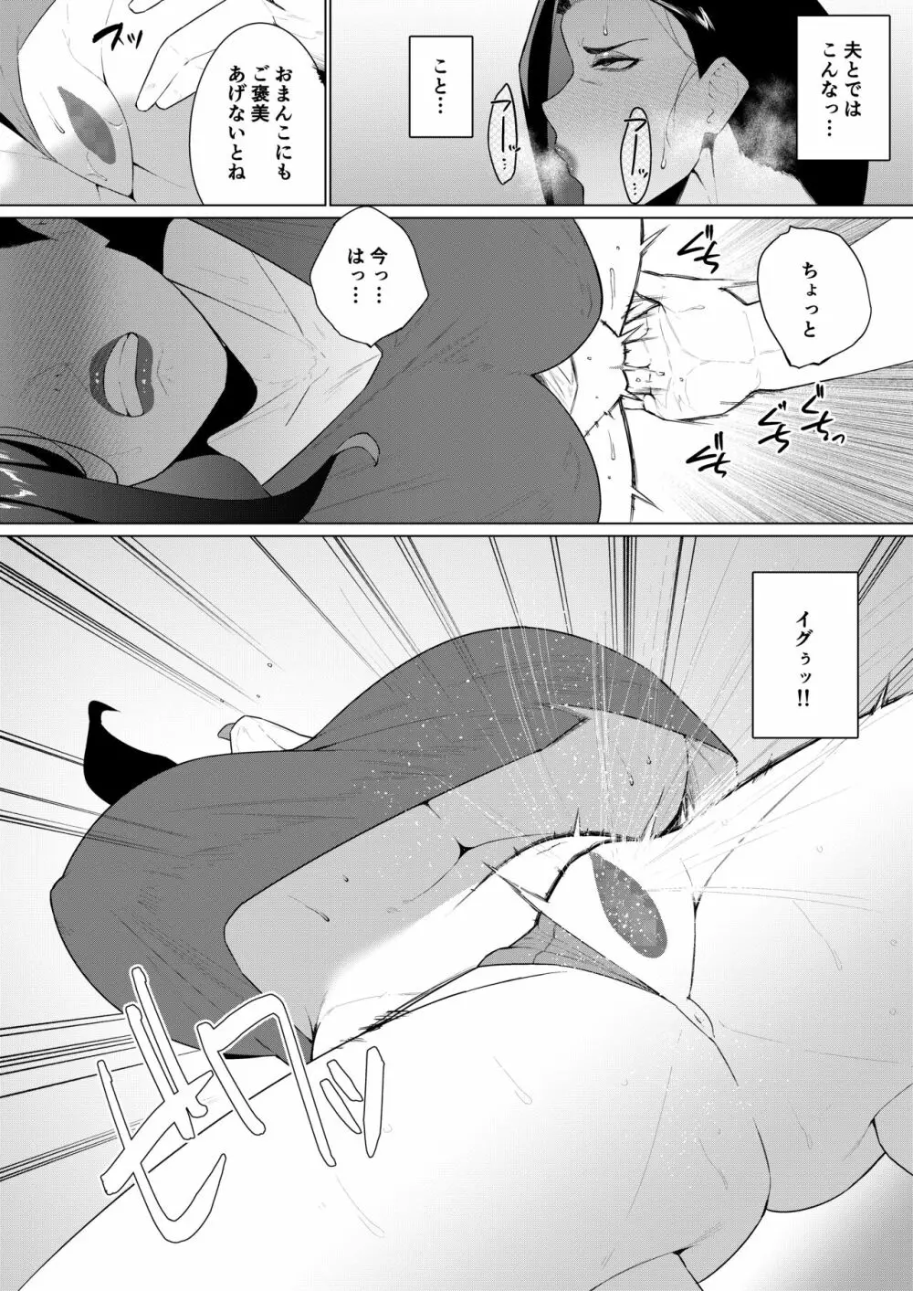 抗えないその先に… - page25