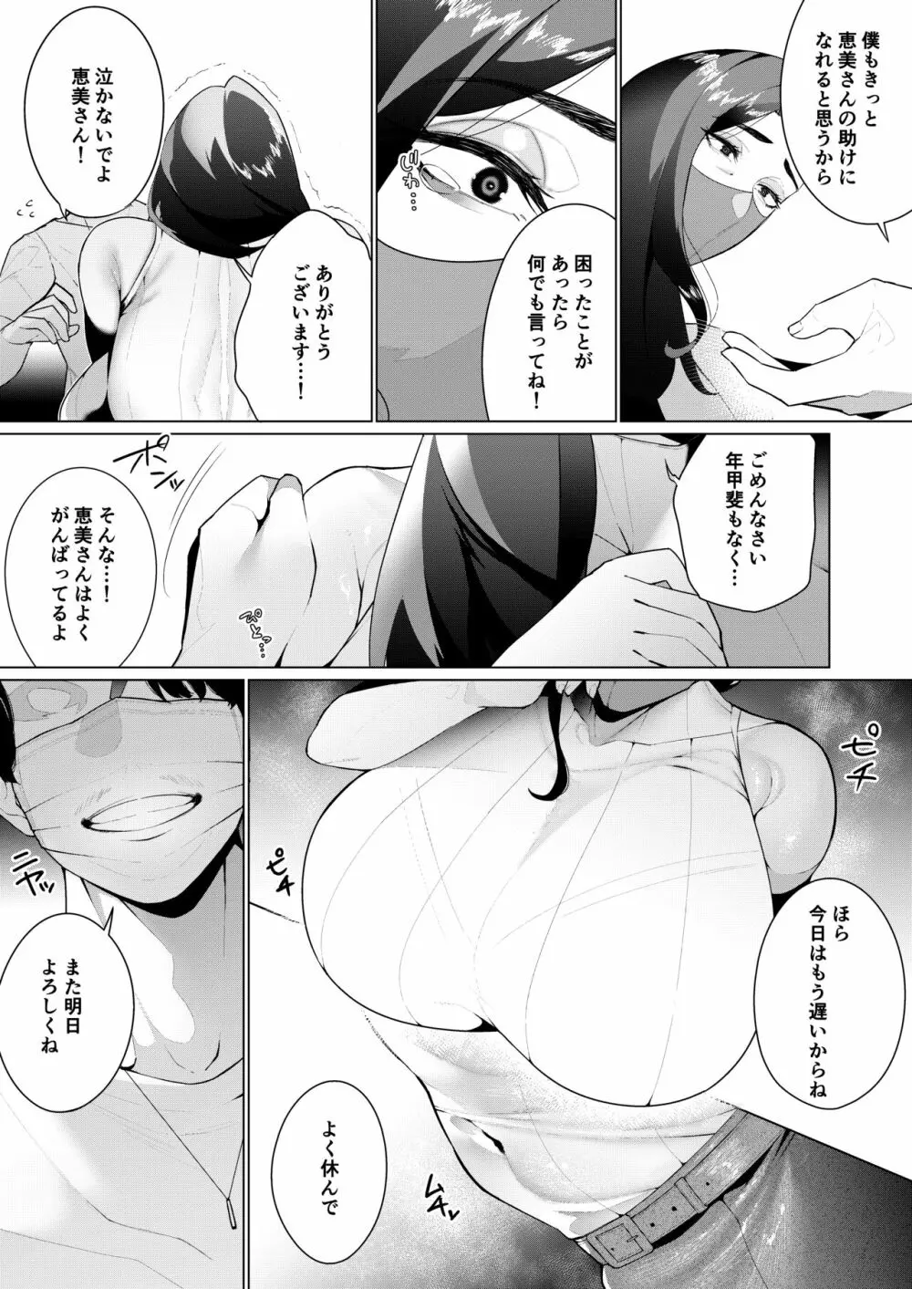 抗えないその先に… - page7