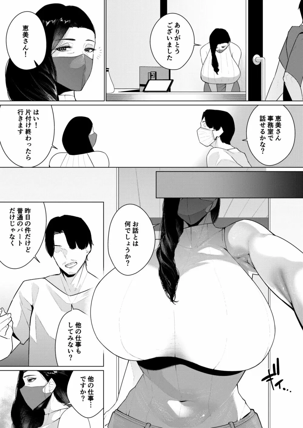 抗えないその先に… - page8