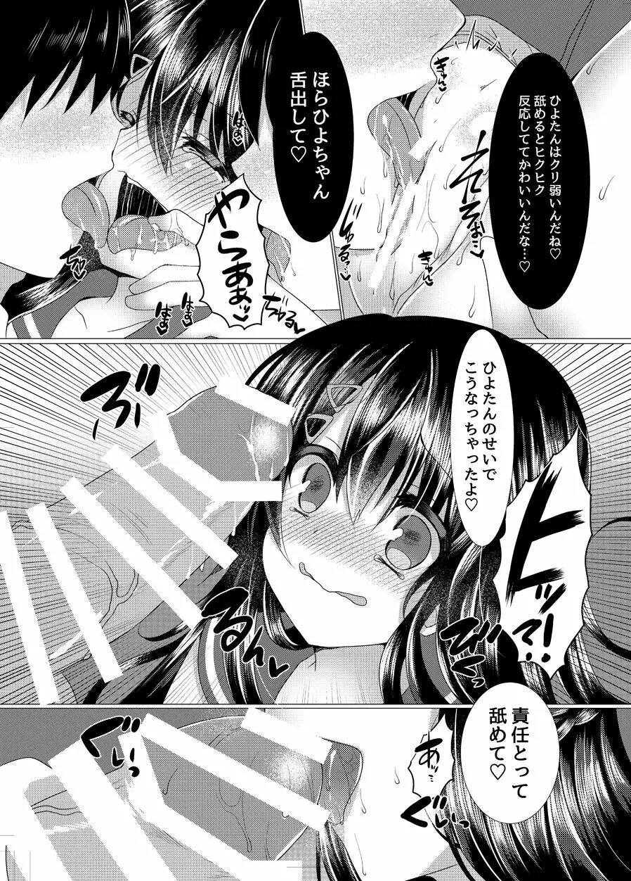 性徒快長が肉便器になる話 - page13