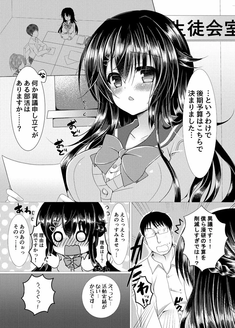 性徒快長が肉便器になる話 - page2