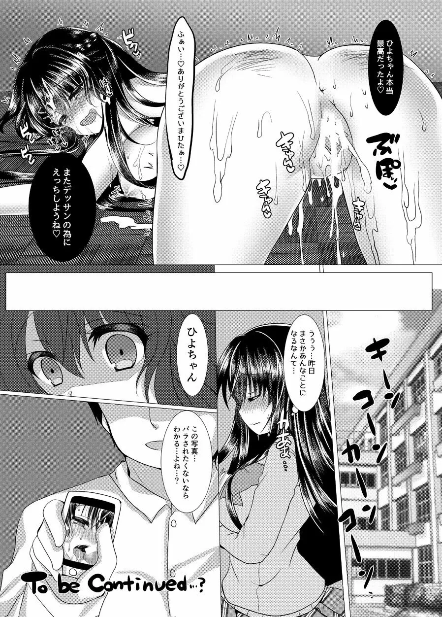 性徒快長が肉便器になる話 - page21