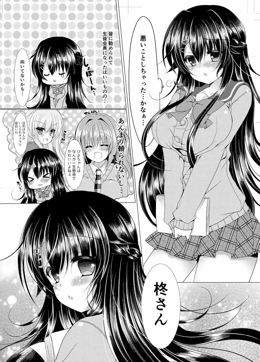 性徒快長が肉便器になる話 - page3