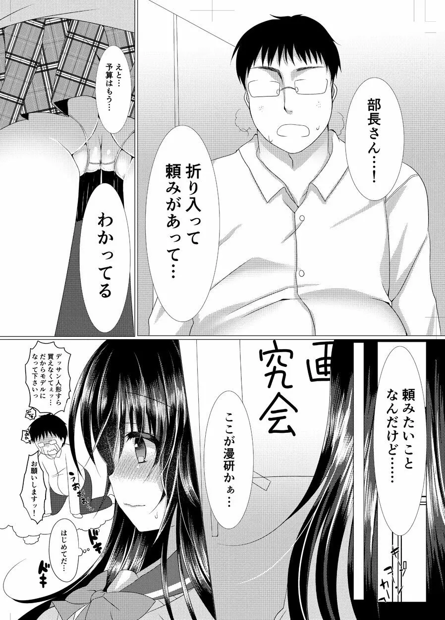 性徒快長が肉便器になる話 - page4