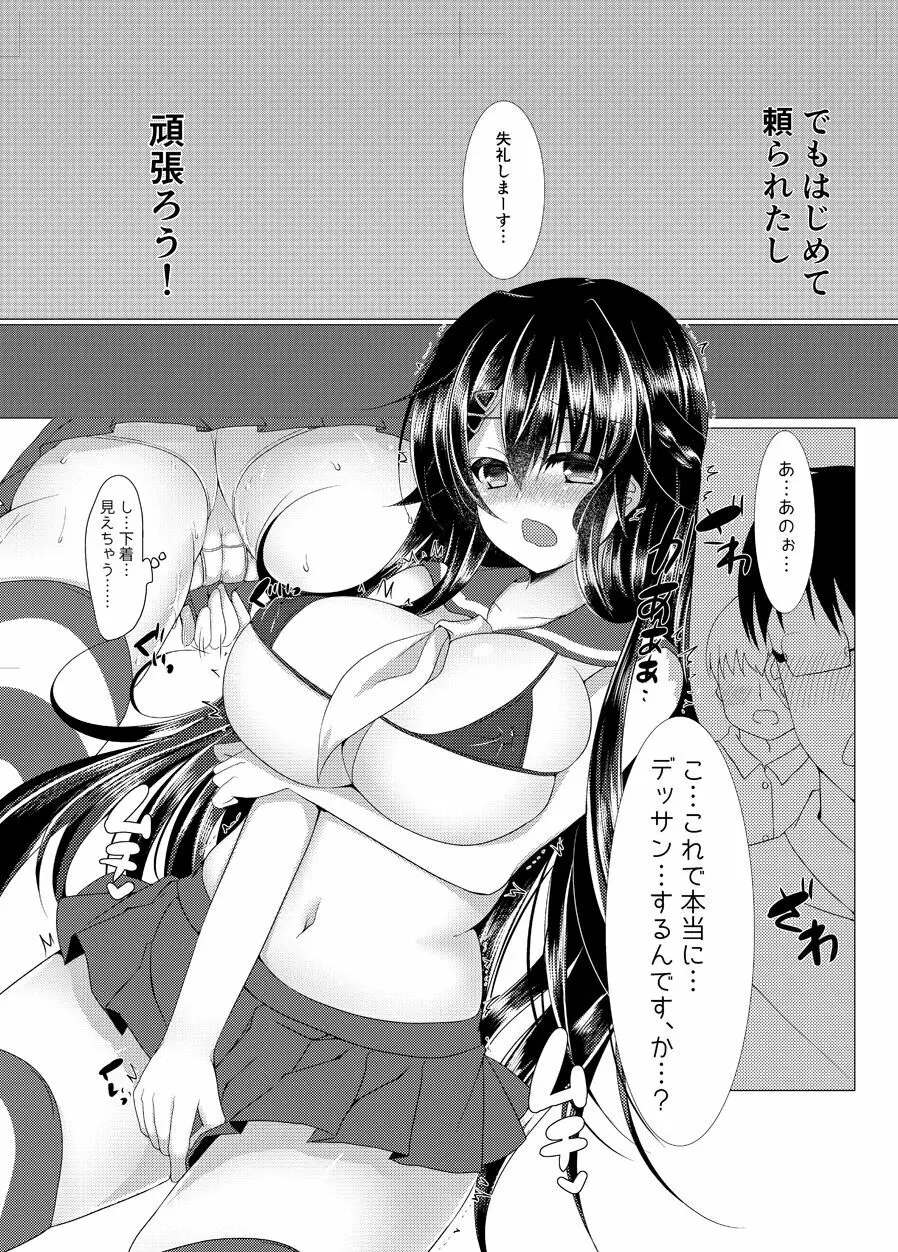 性徒快長が肉便器になる話 - page5