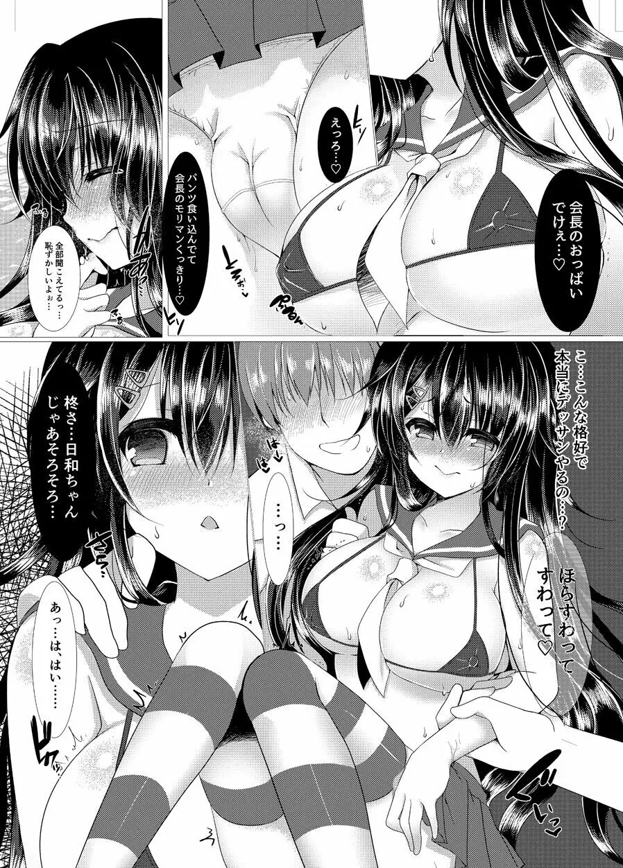 性徒快長が肉便器になる話 - page6