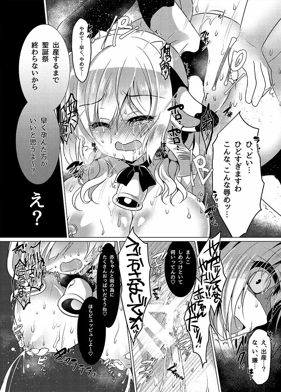 牛姦 - page14