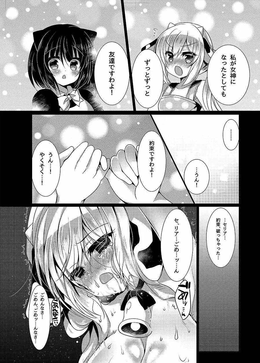 牛姦 - page17