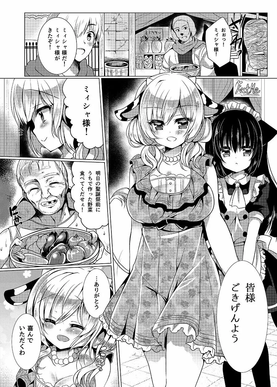 牛姦 - page2