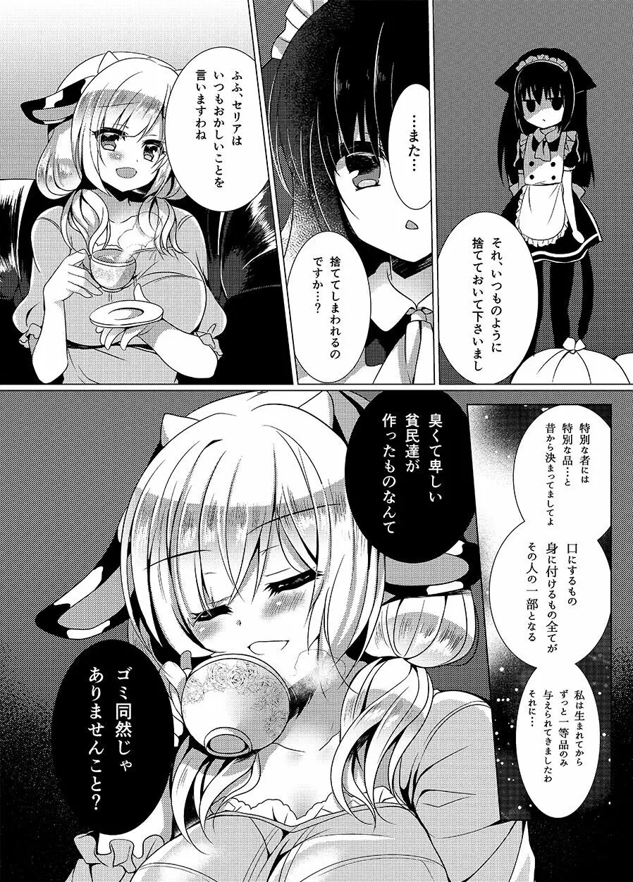 牛姦 - page4