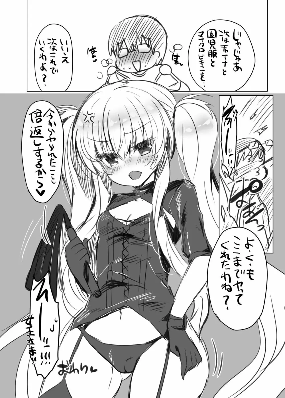 リリアちゃんに土下座してコスえっちしてもらう本。 - page8