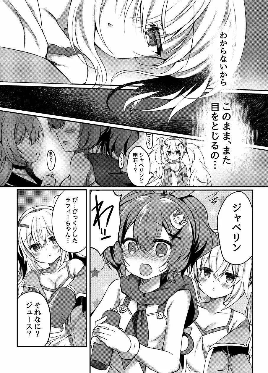 夢見る兎は何を見る? - page10