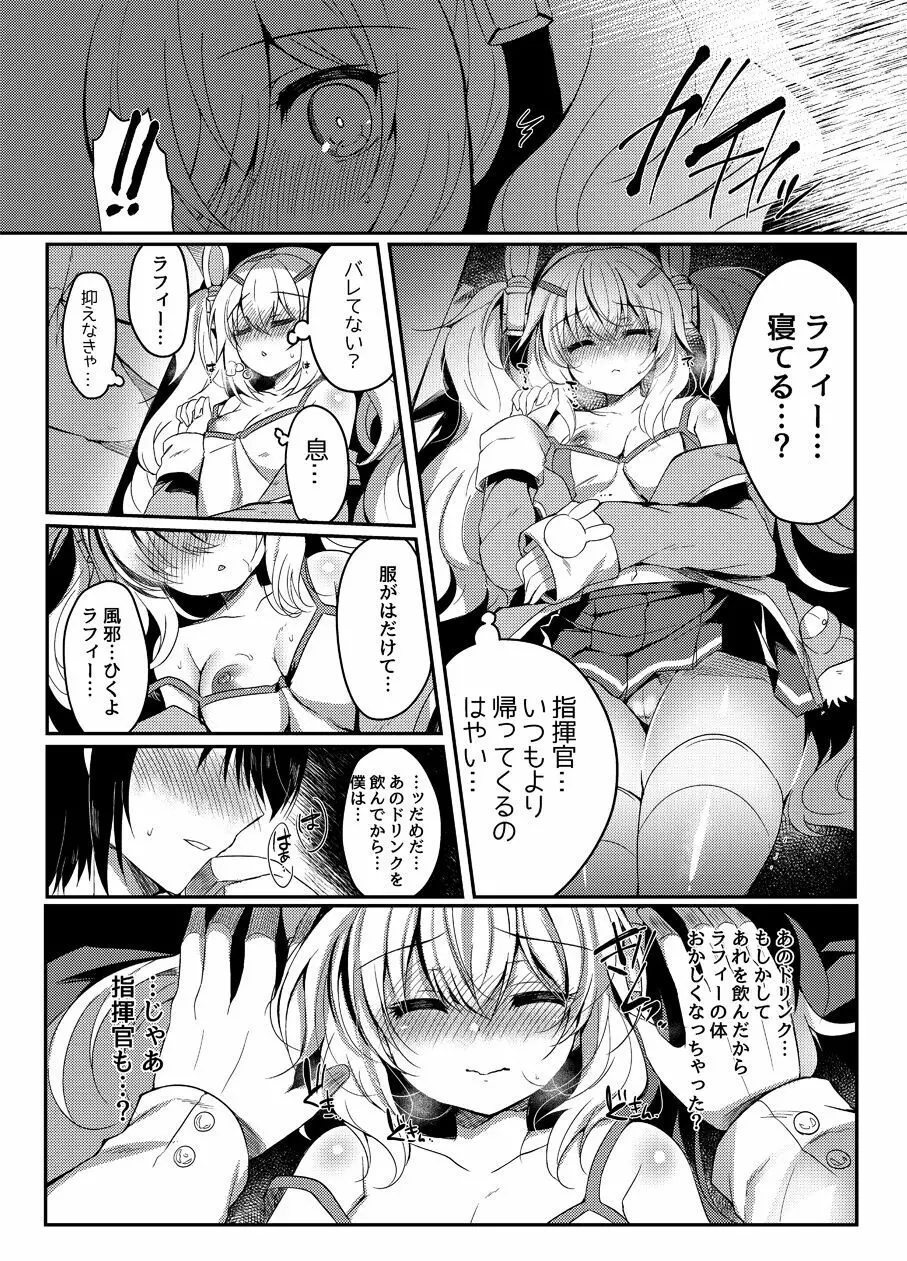 夢見る兎は何を見る? - page15