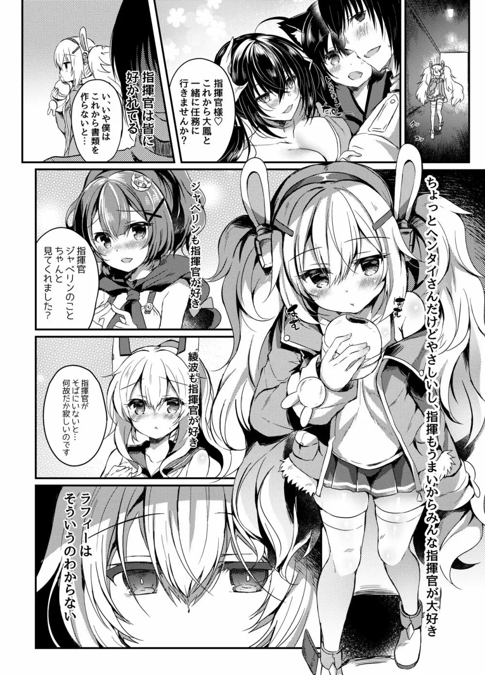 夢見る兎は何を見る? - page2