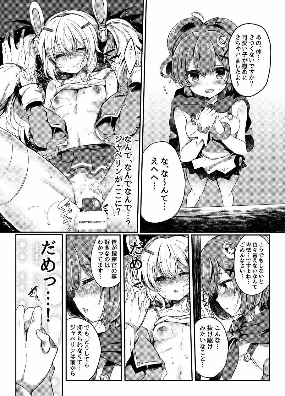 夢見る兎は何を見る? - page20