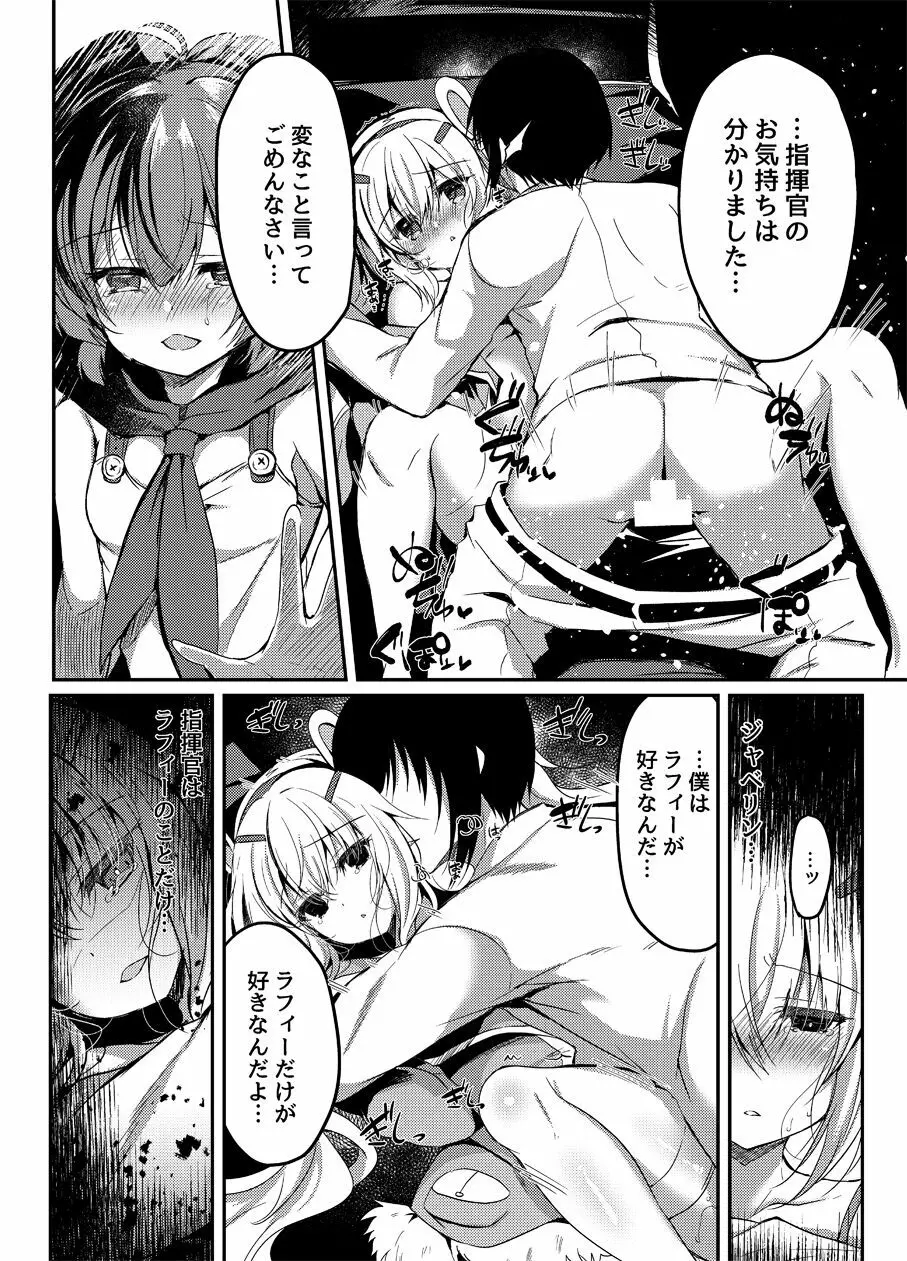 夢見る兎は何を見る? - page23