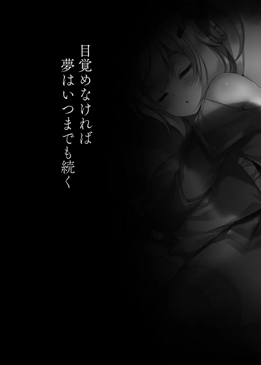 夢見る兎は何を見る? - page28