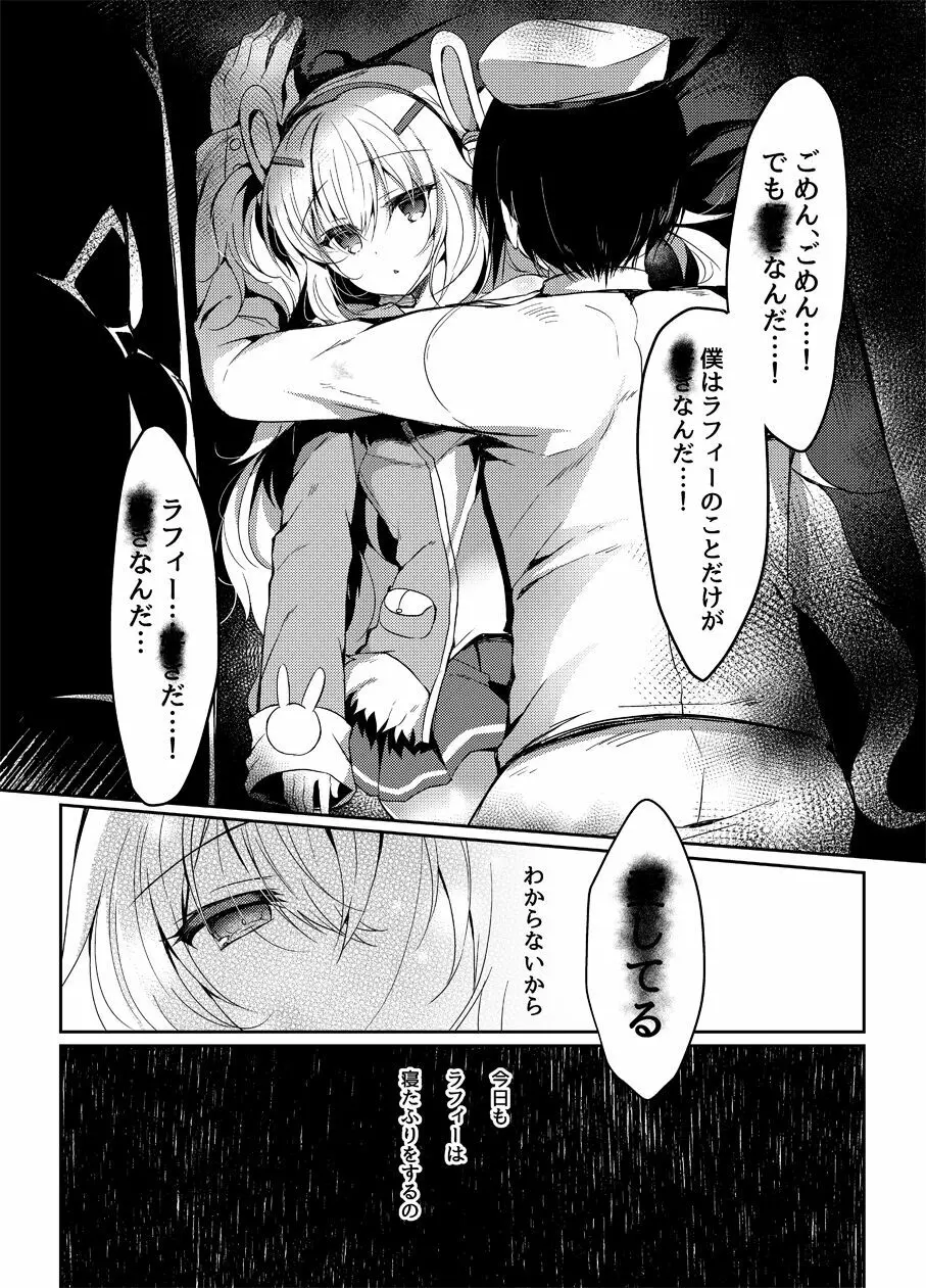 夢見る兎は何を見る? - page4