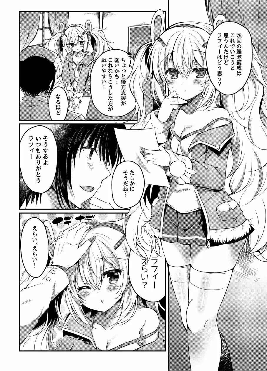 夢見る兎は何を見る? - page5