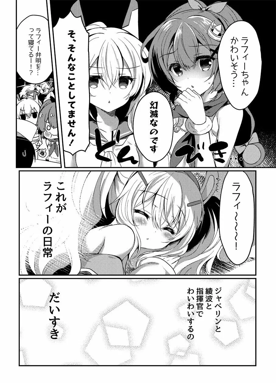 夢見る兎は何を見る? - page7