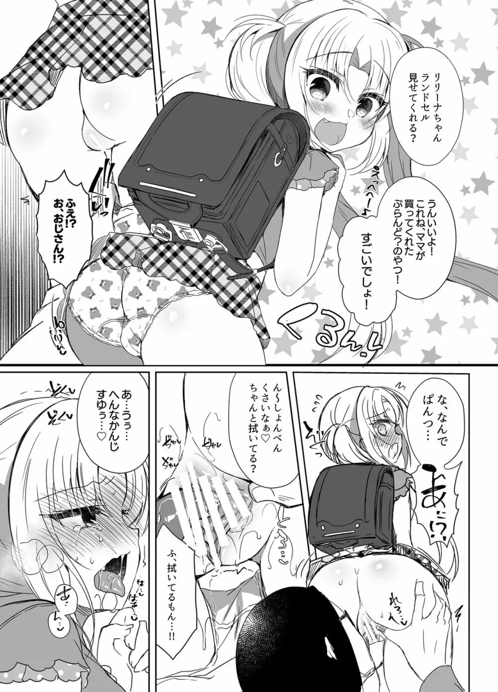 なまいきめすがきにさいみんせ～さい！ - page3