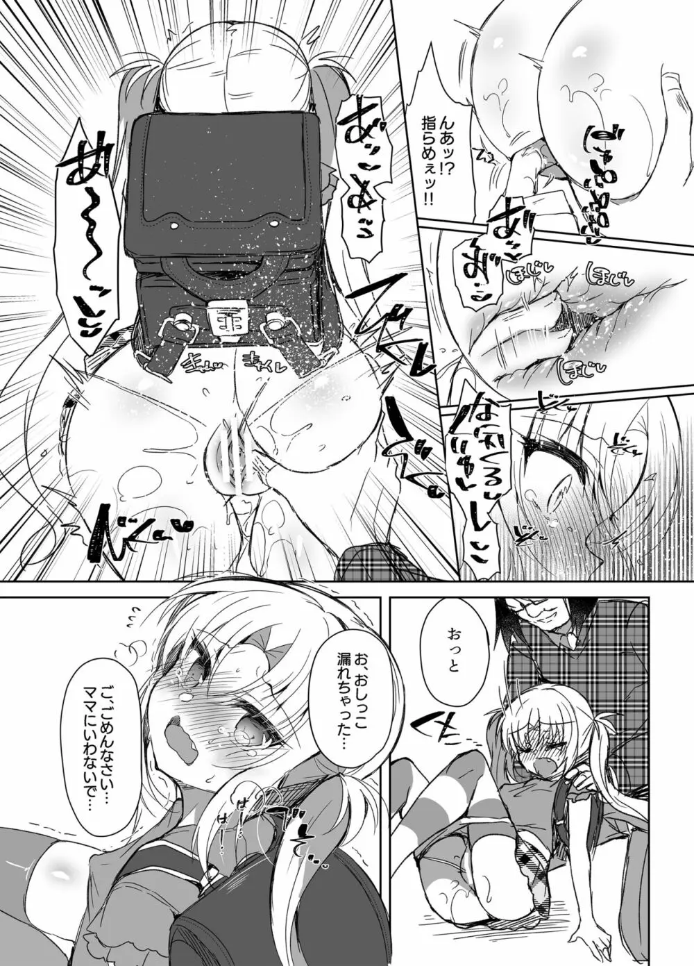 なまいきめすがきにさいみんせ～さい！ - page4