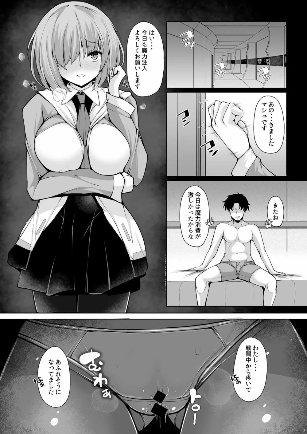 先輩とならどんなことでも - page2