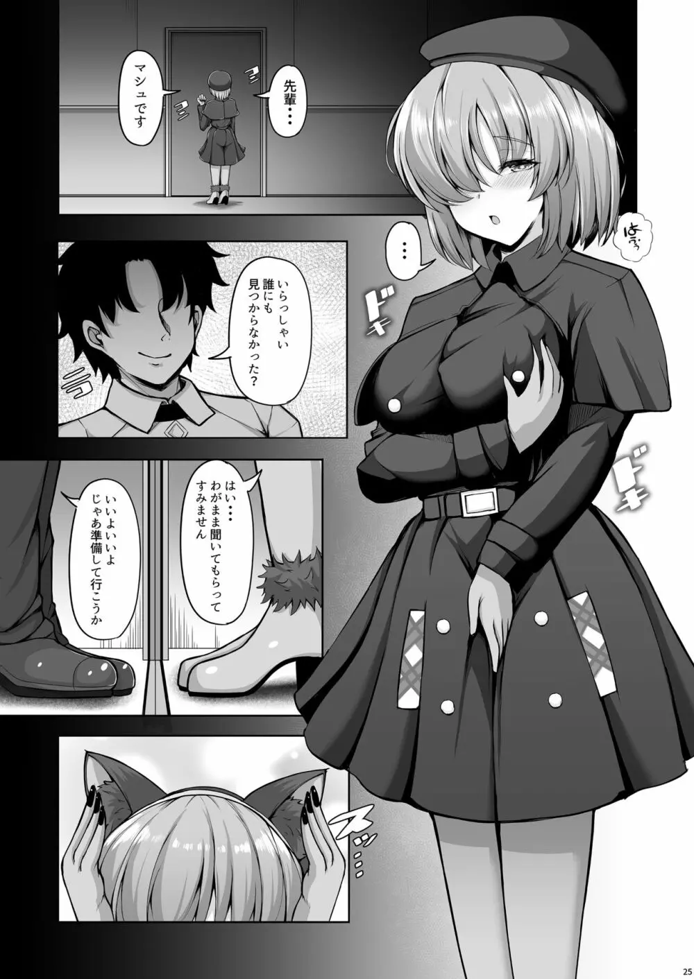 先輩とならどんなことでも - page24