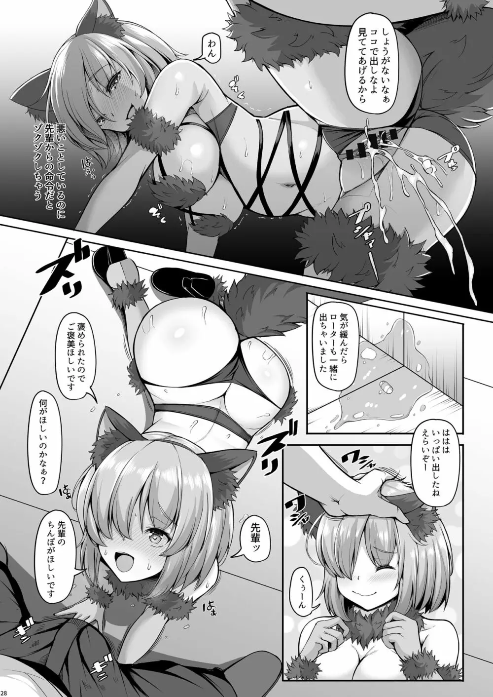 先輩とならどんなことでも - page27