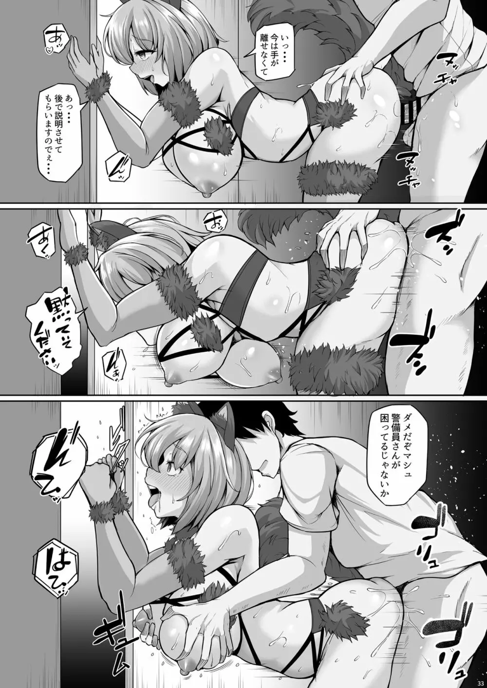 先輩とならどんなことでも - page32