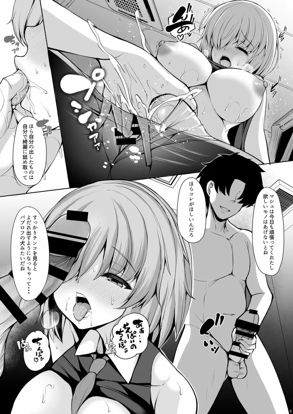 先輩とならどんなことでも - page4