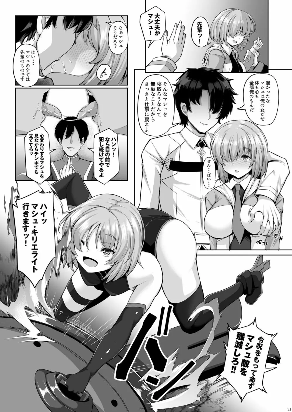 先輩とならどんなことでも - page50