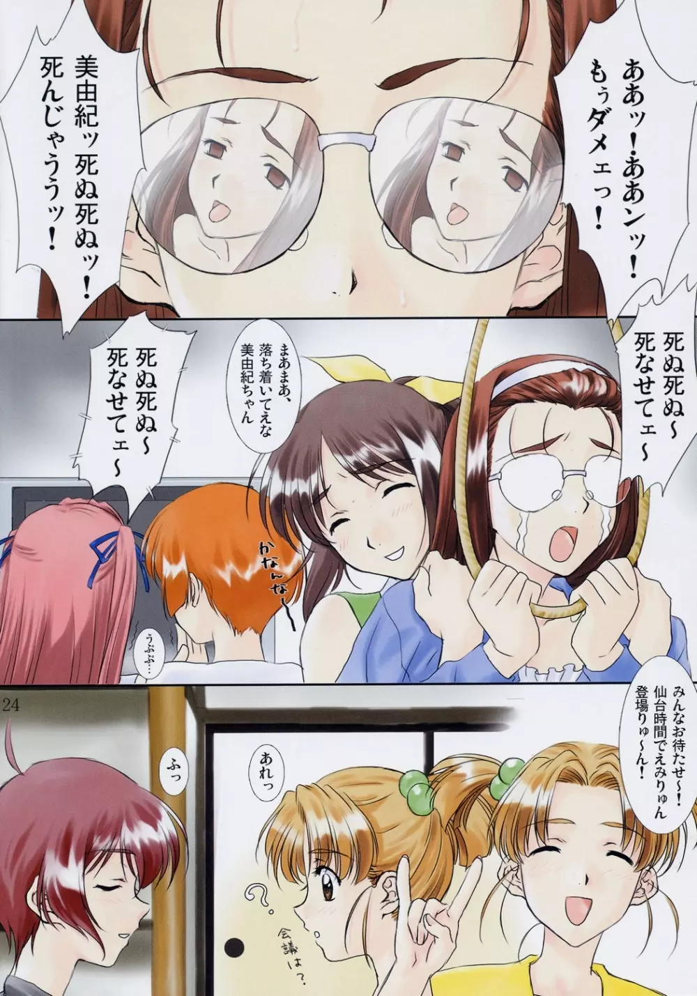 Menu 23 GOD ONLY KNOWS - page23