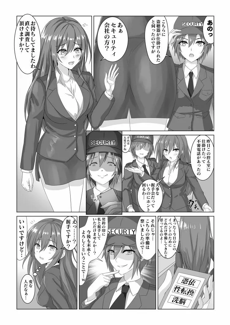 アイドル握手会密着ルポ ~犯罪者がアイドルに憑依してみた~