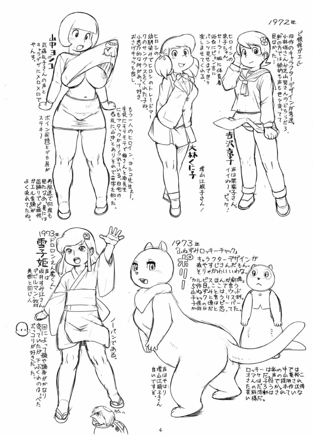 続 追憶アニメ - page4