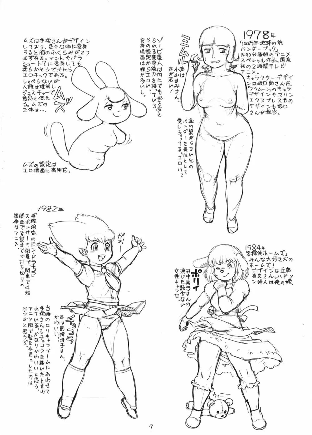 続 追憶アニメ - page7
