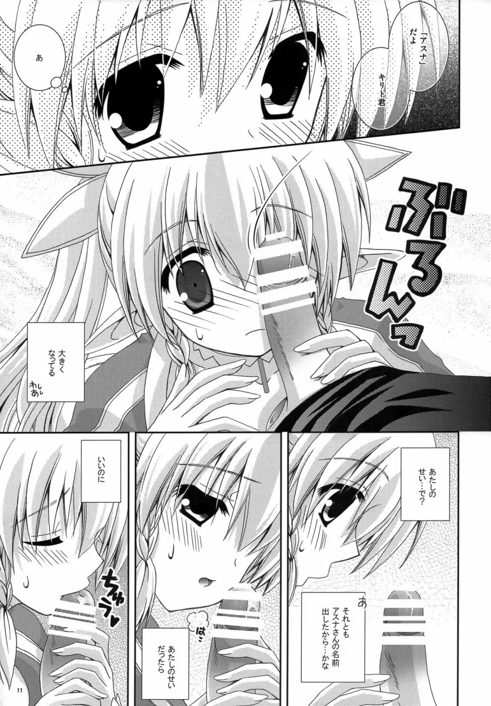 セツナサモラトリアム - page10