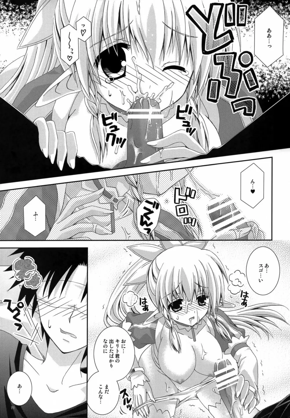 セツナサモラトリアム - page12