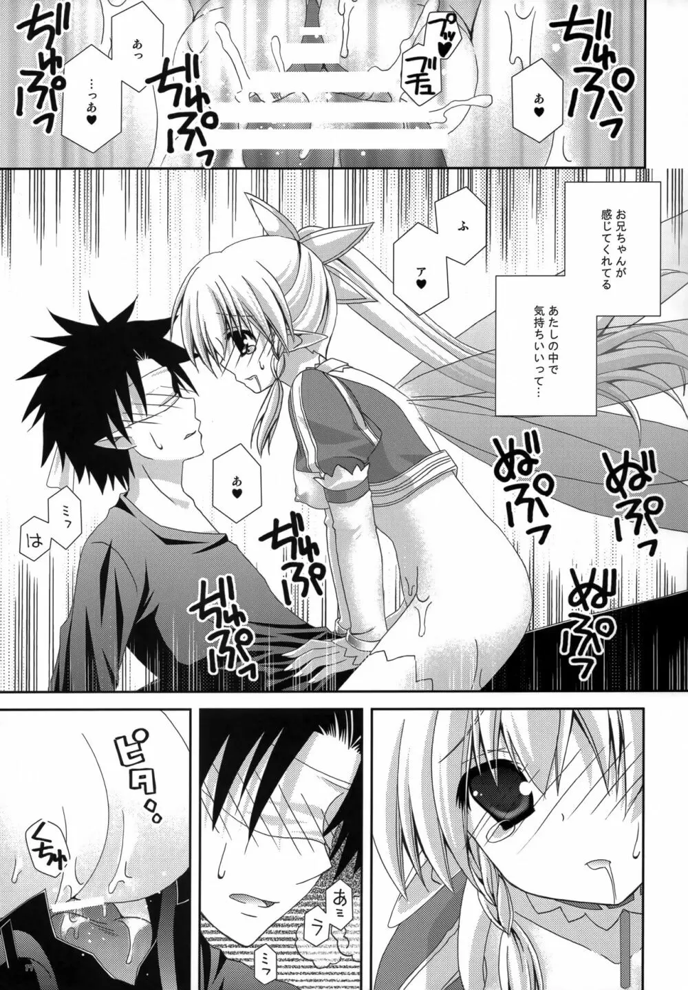 セツナサモラトリアム - page16