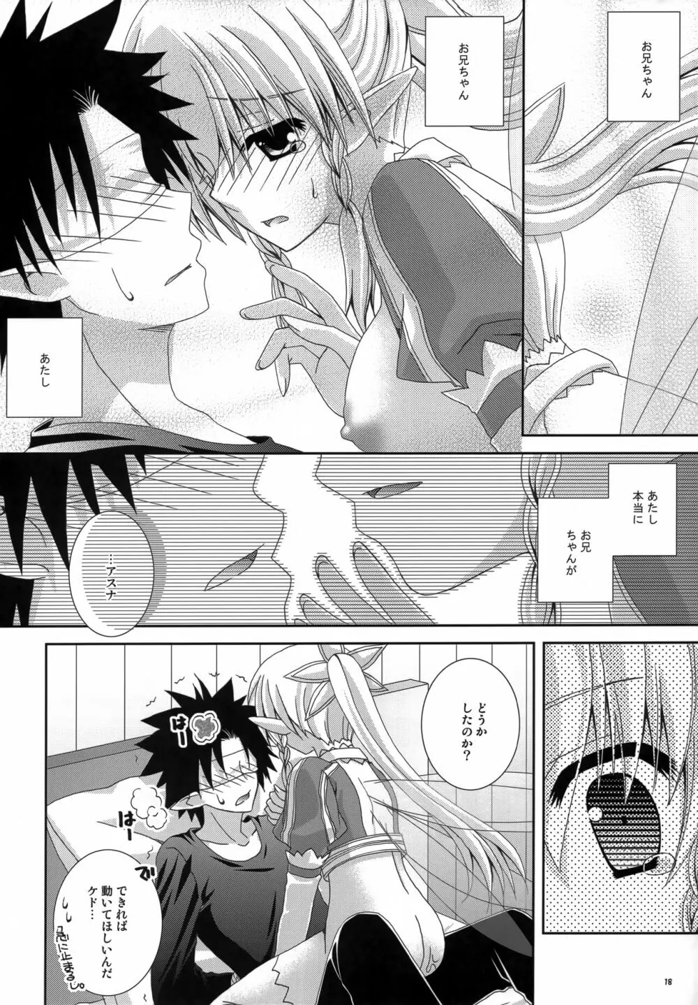 セツナサモラトリアム - page17