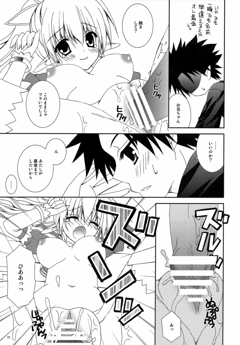 セツナサモラトリアム - page22