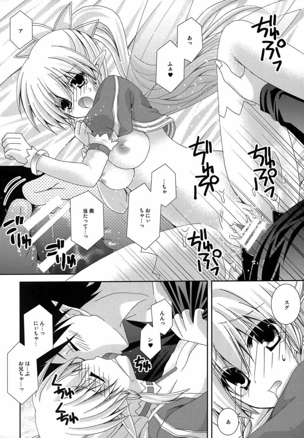 セツナサモラトリアム - page23